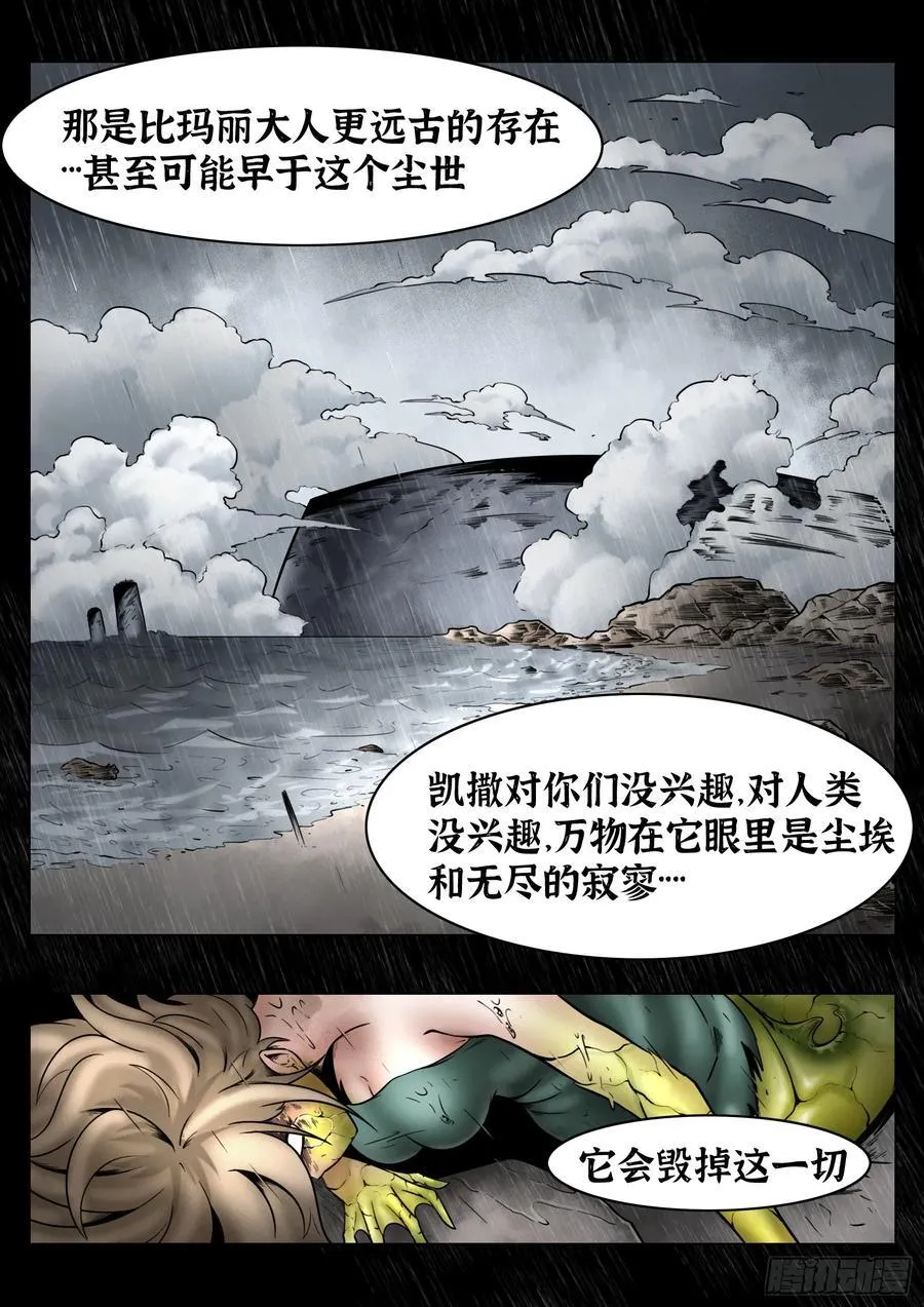 最后的21克漫画全集解说漫画,第77话：佛格的回响（二）2图