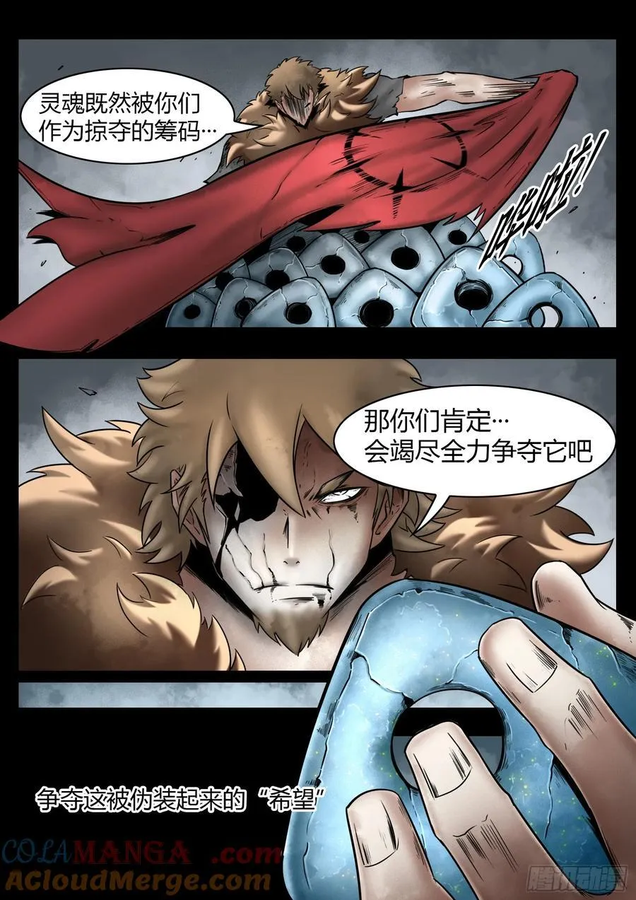 最后的21克漫画,第81话：佛格的回响（六）1图