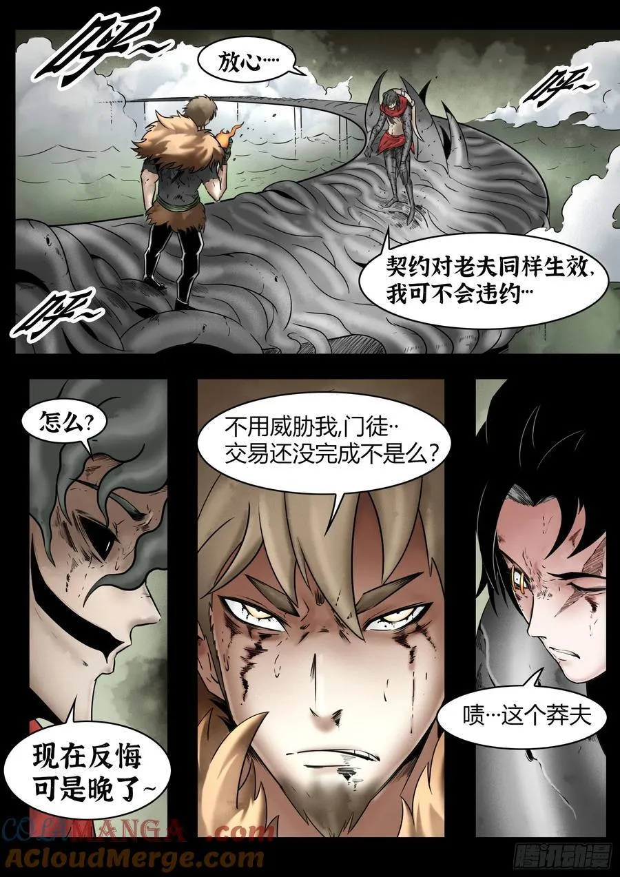 最后的21克漫画,第78话：佛格的回响（三）1图