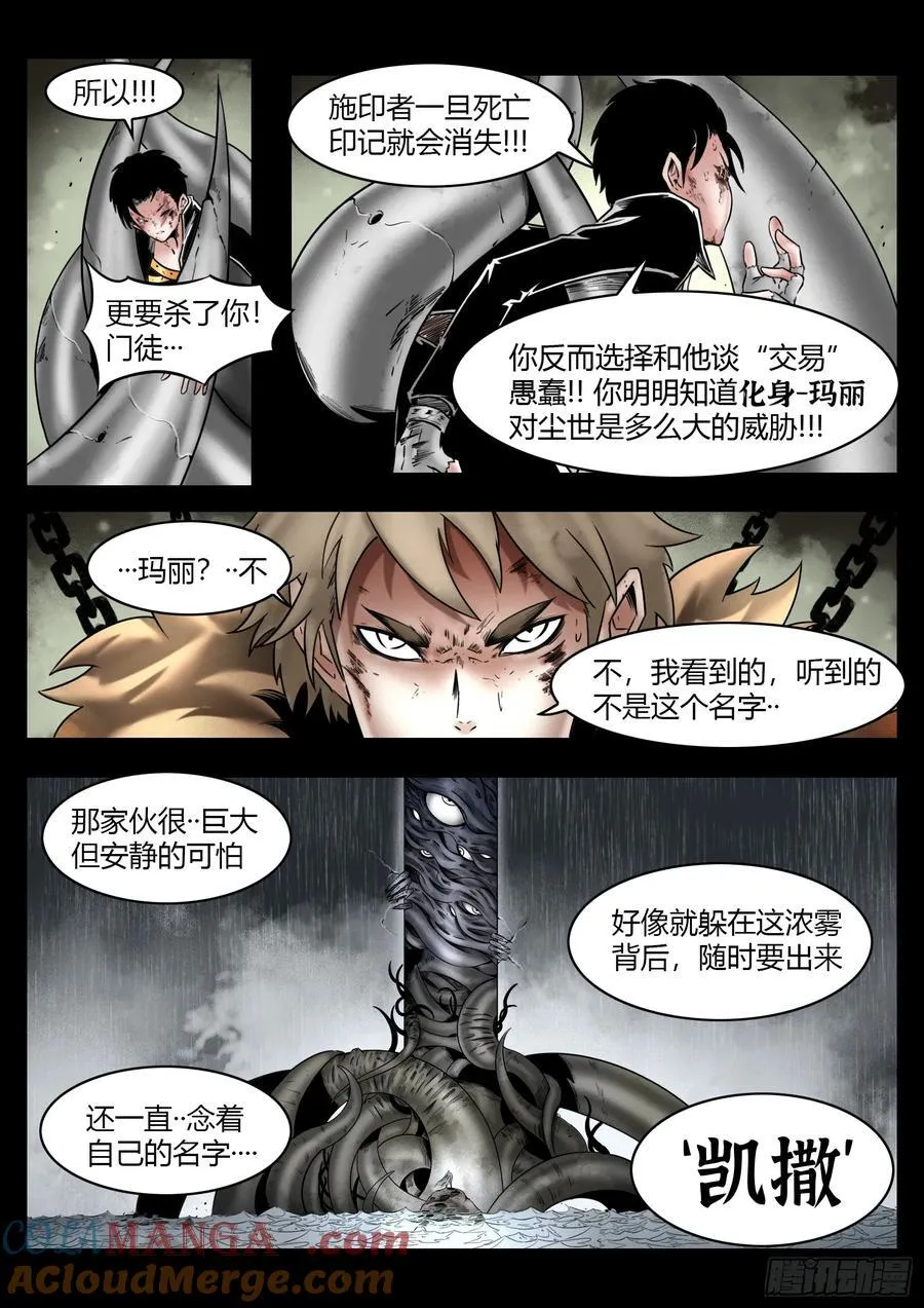 最后的21克漫画全集解说漫画,第77话：佛格的回响（二）1图