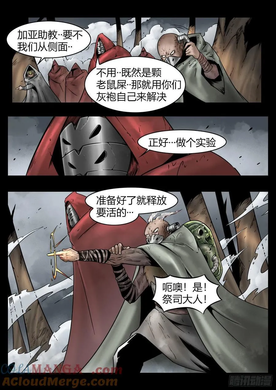 最后的21克漫画,第80话：佛格的回响（五）1图