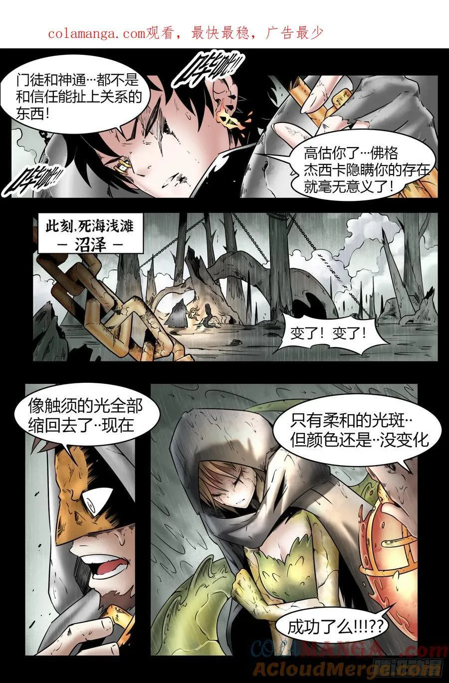 最后的21克漫画免费漫画,第78话：佛格的回响（三）1图