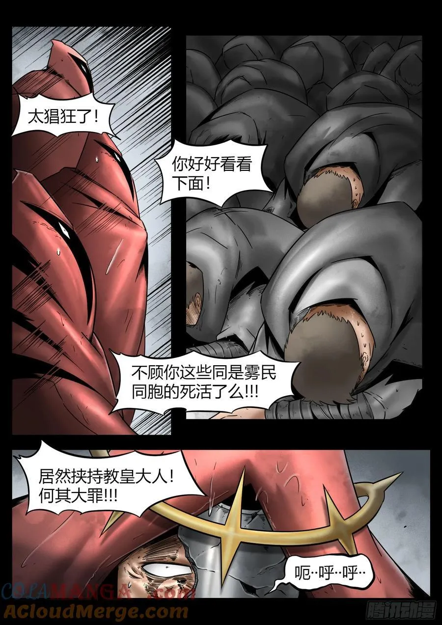 最后的21克漫画,第81话：佛格的回响（六）1图