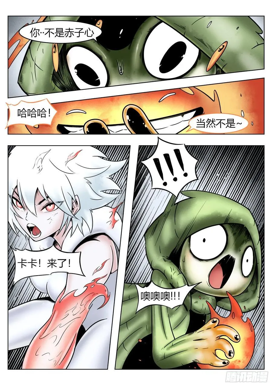 最后的21克漫画,第76话：佛格的回响2图