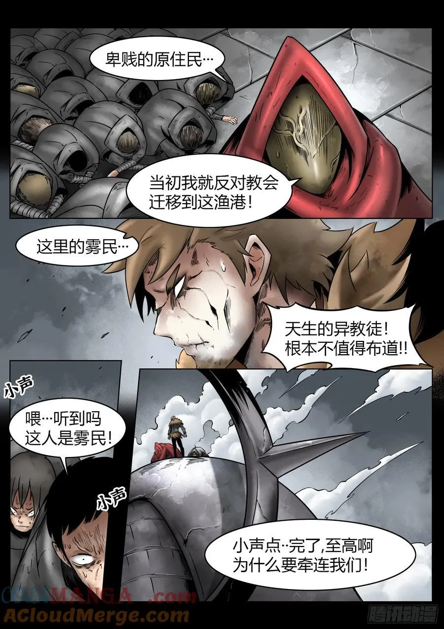 最后的21克漫画,第81话：佛格的回响（六）1图