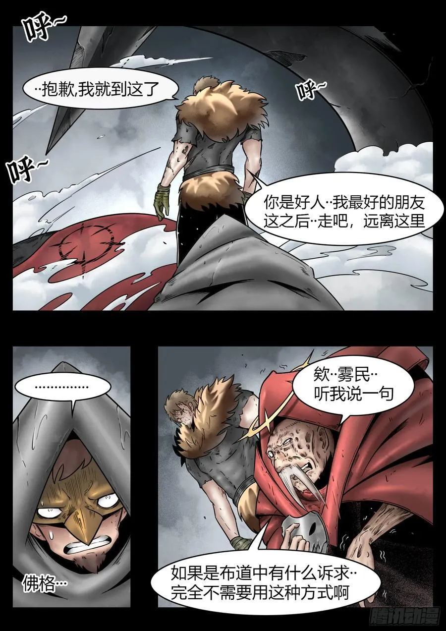 最后的21克漫画,第81话：佛格的回响（六）2图