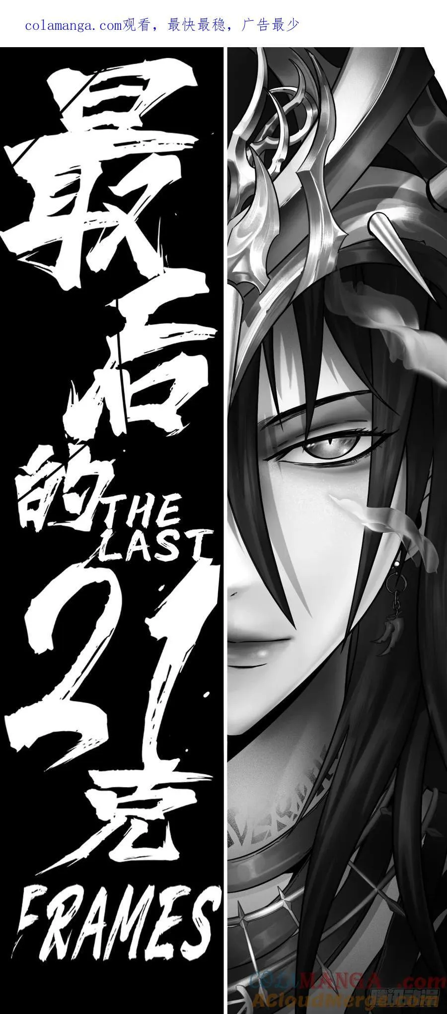 最后的21克漫画,第76话：佛格的回响1图