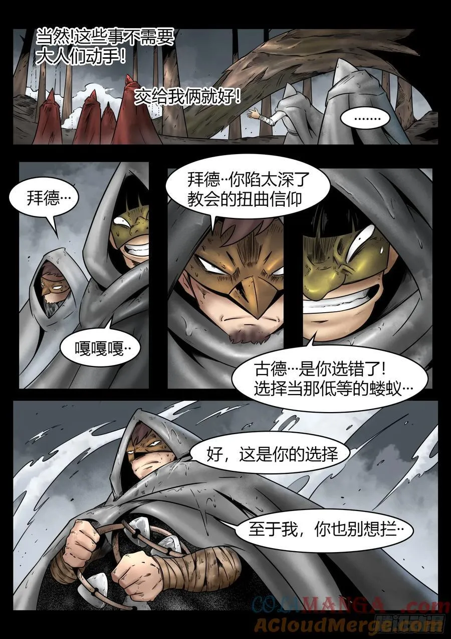 最后的21克漫画,第80话：佛格的回响（五）1图