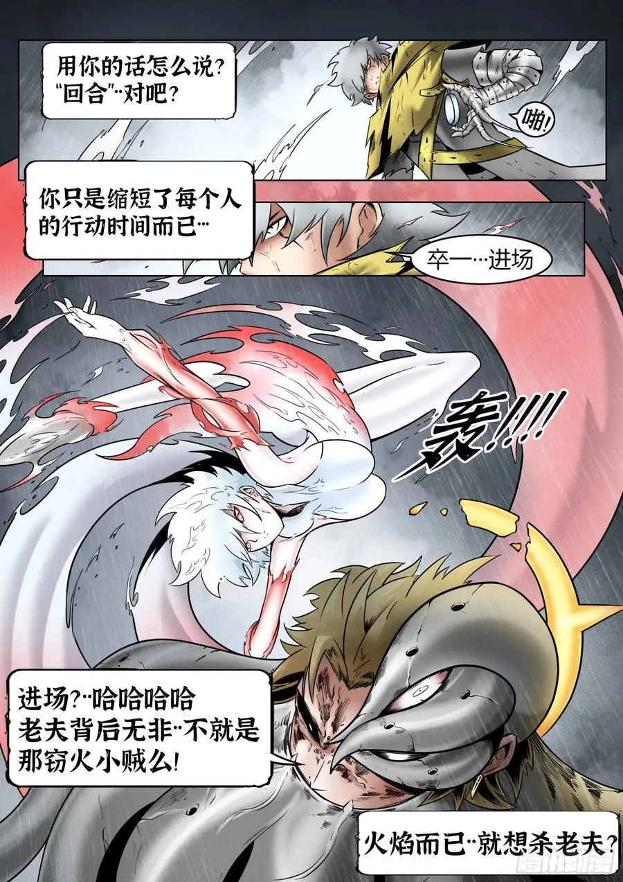最后的21克漫画,75话（下）回合2图
