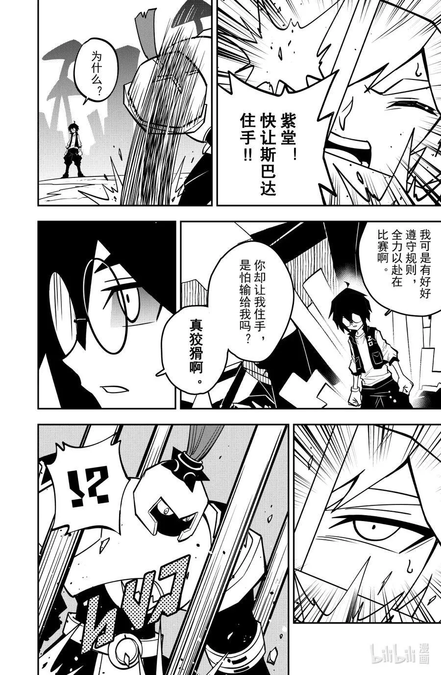 凹凸世界漫画,第143话 意义2图