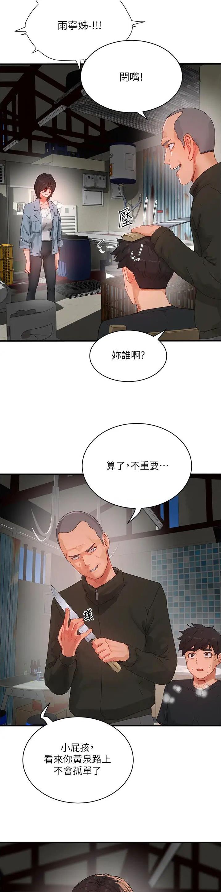 夏日深夜漫画,第149话2图