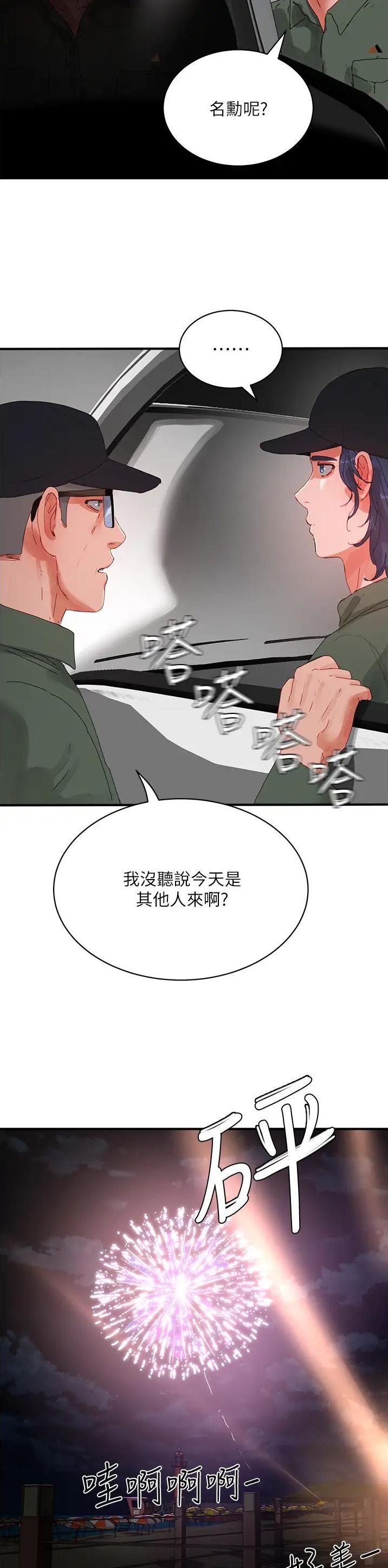 夏日深处漫画韩国漫画,第147话2图