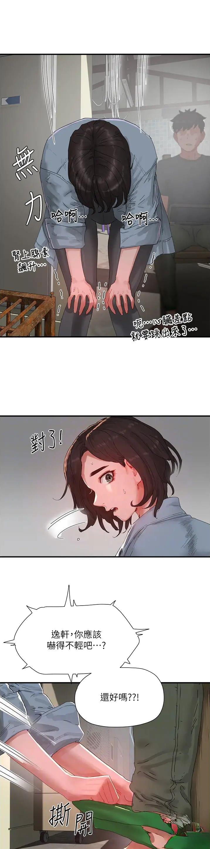 夏日深处漫画,第149话2图