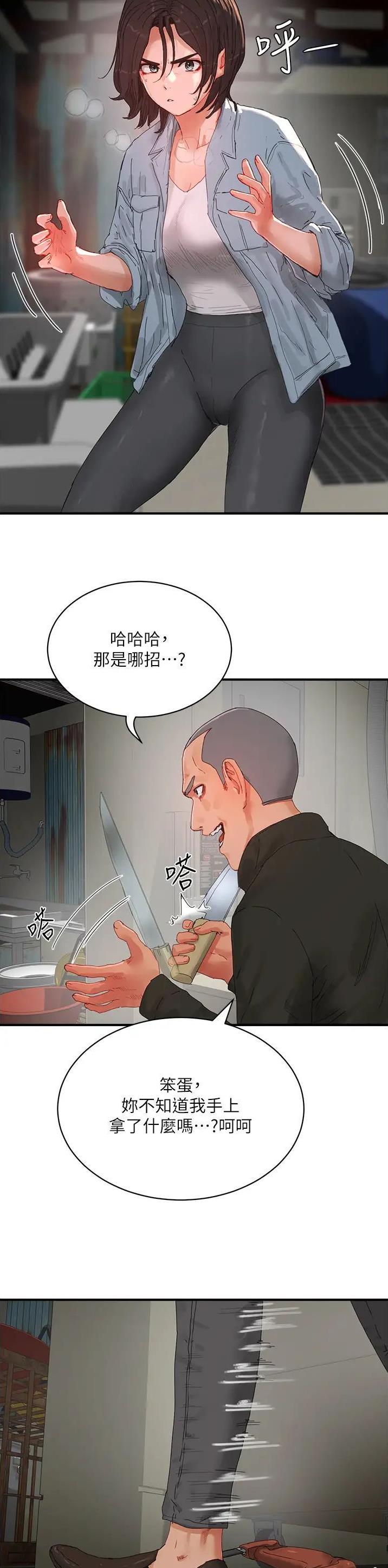 夏日深夜漫画,第149话1图