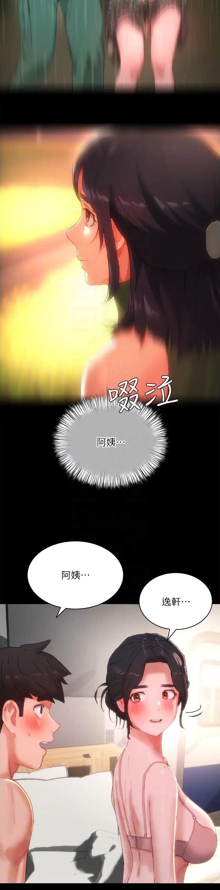 夏日深处漫画韩国漫画,第148话1图