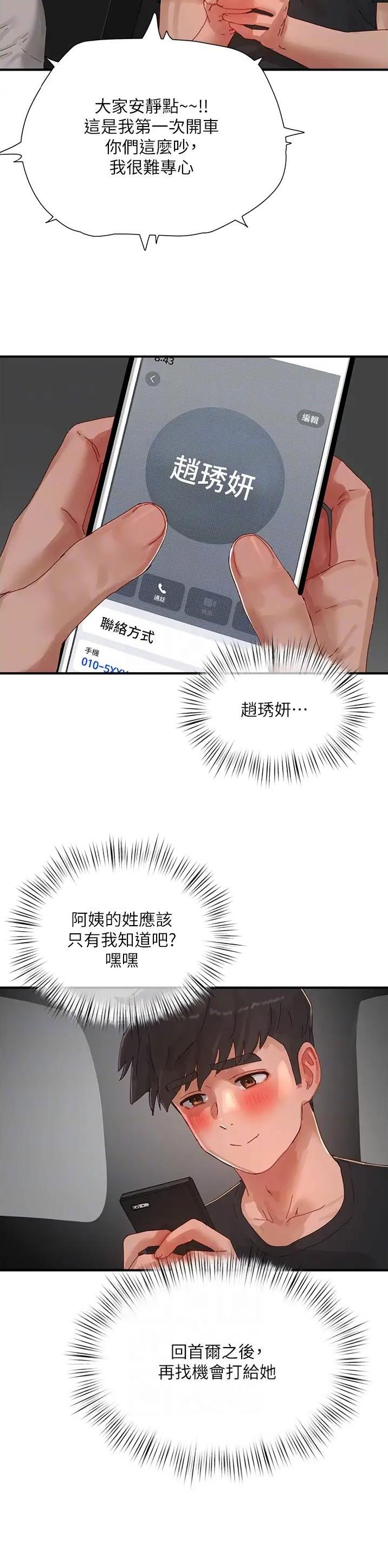 下雨天故事未删减版在线观看漫画,第152话1图