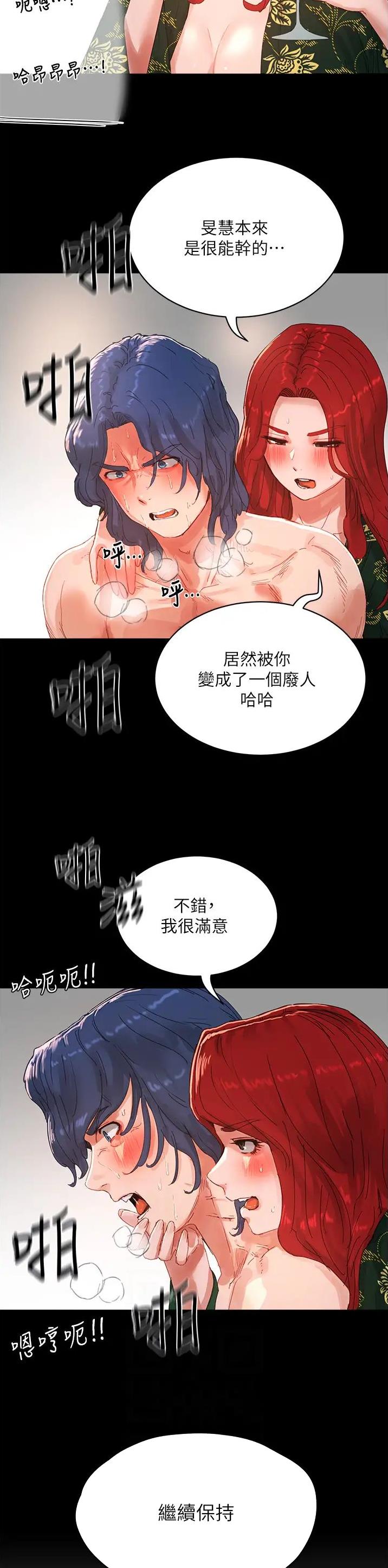 夏日深处剧场漫画,第151话1图