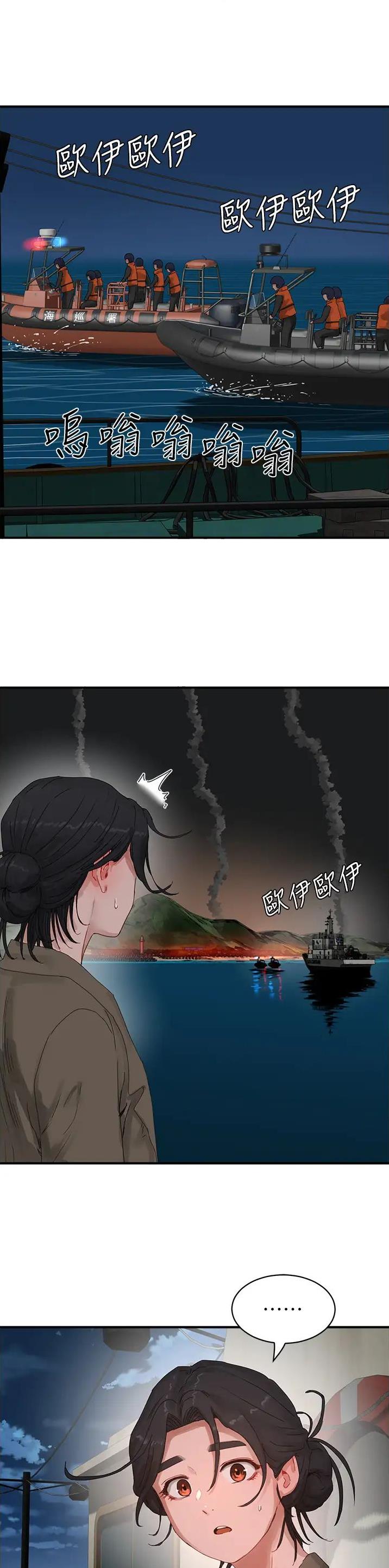 夏日深处漫画在线观看免费漫画,第152话1图