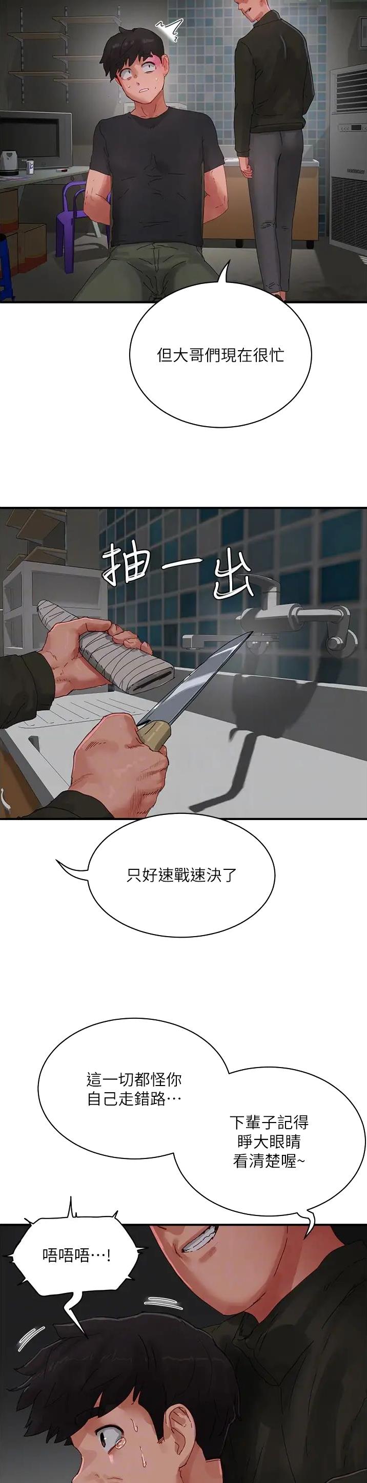 夏日深处漫画资源漫画,第148话2图