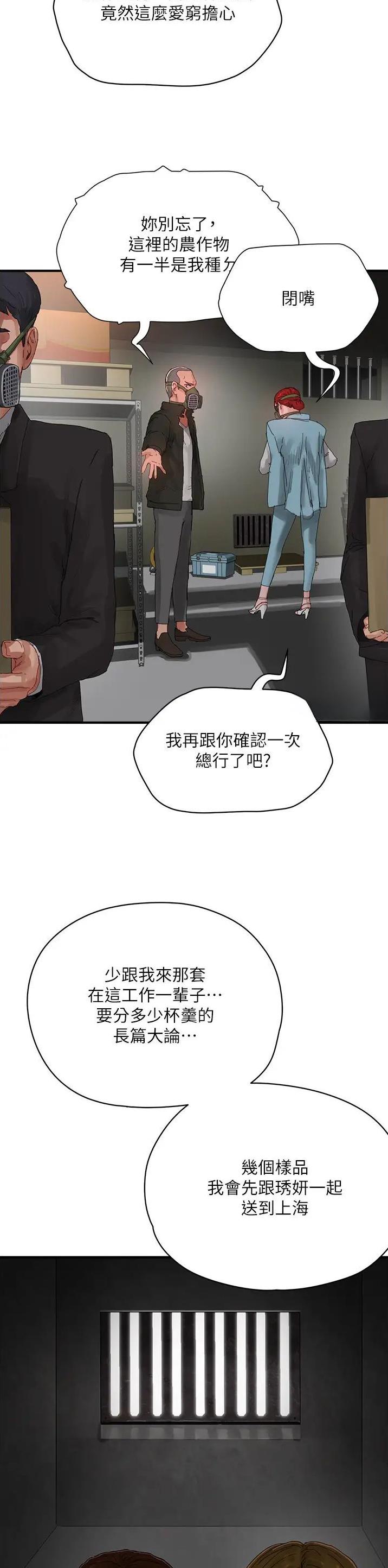 夏日深处讲的什么漫画,第150话1图