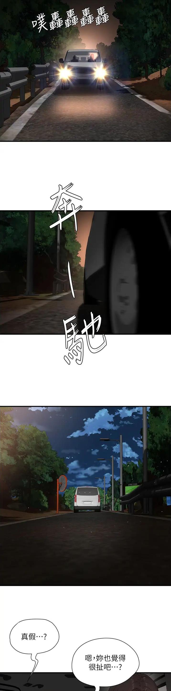 下雨天故事未删减版在线观看漫画,第152话1图