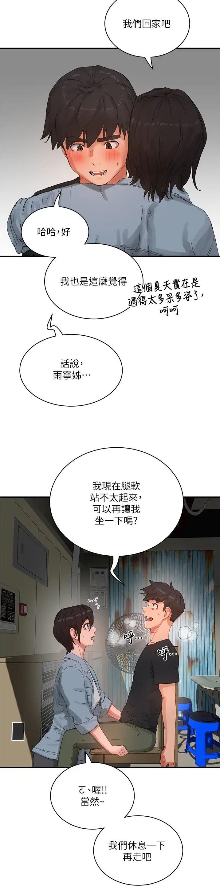 夏日深处剧场漫画,第151话1图