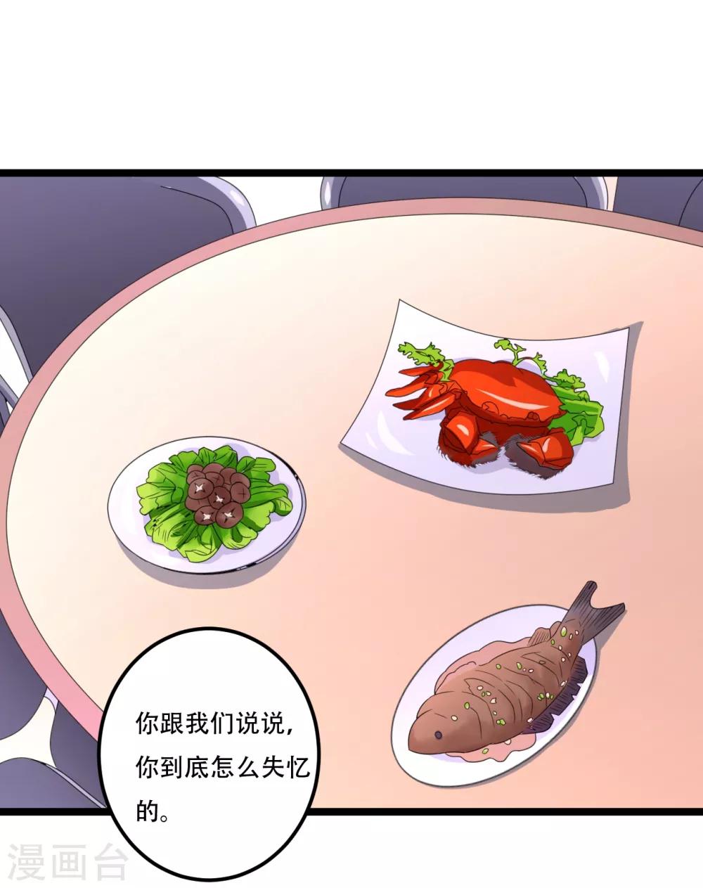 重生之影后养成计划漫画,第44话1图