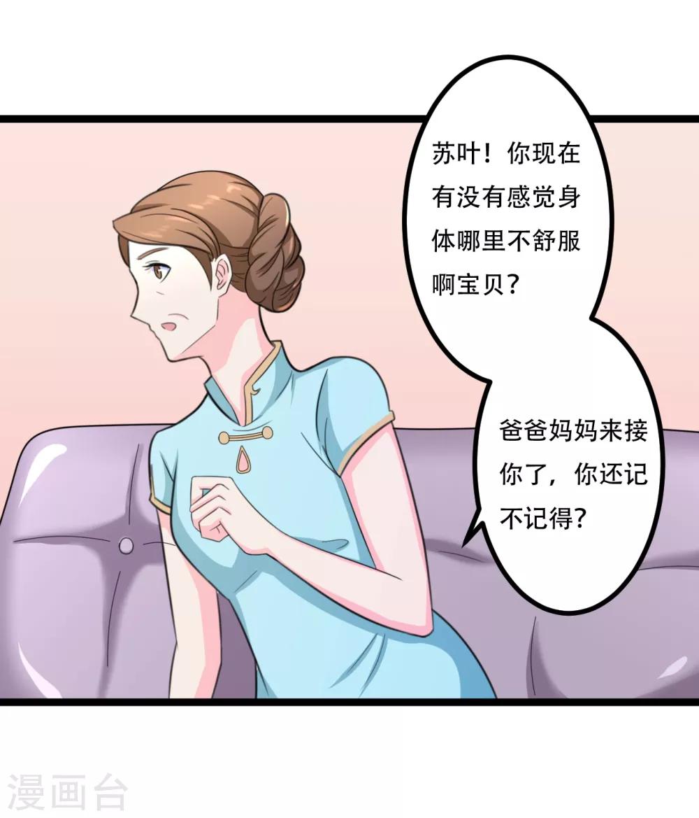 重生之影后养成计划漫画,第43话2图