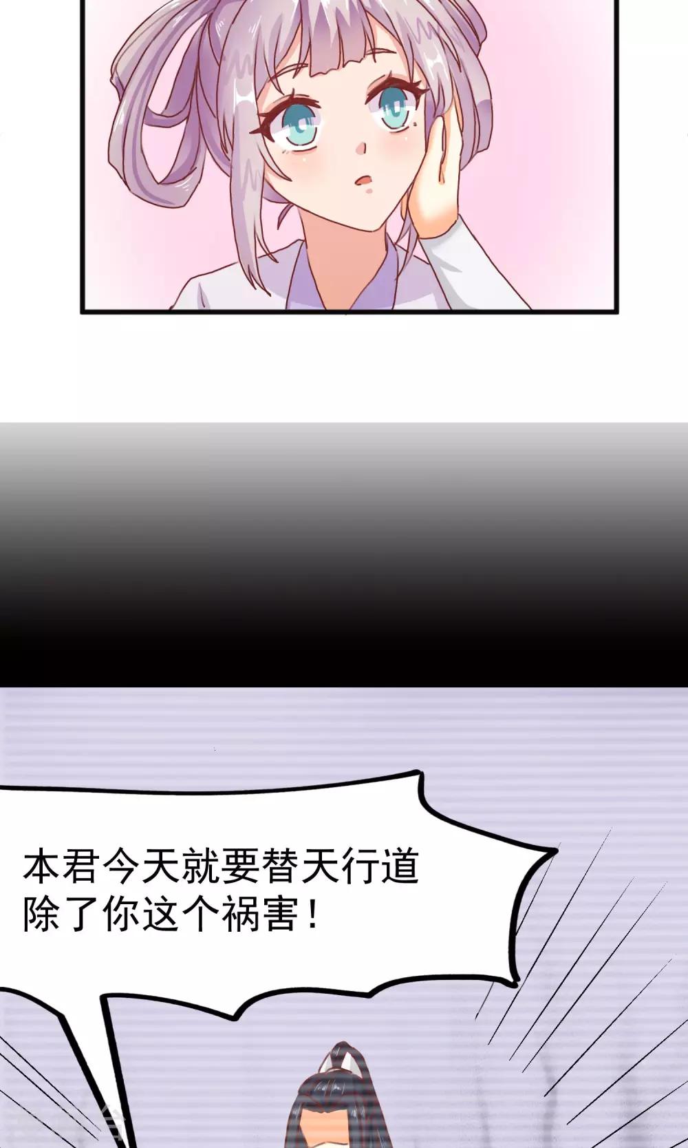 剑灵三生幻影武器漫画,第13话 摇光习武2图