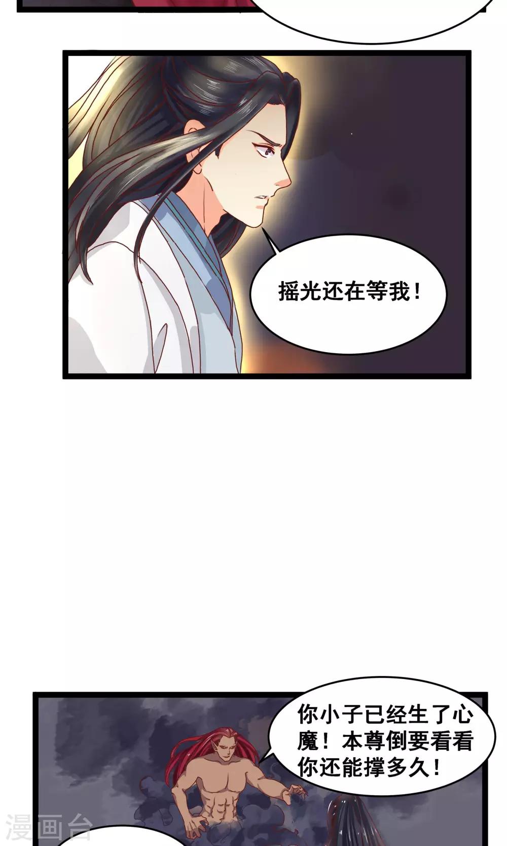 剑灵三系灵剑士首饰漫画,第7话 魔门进攻2图