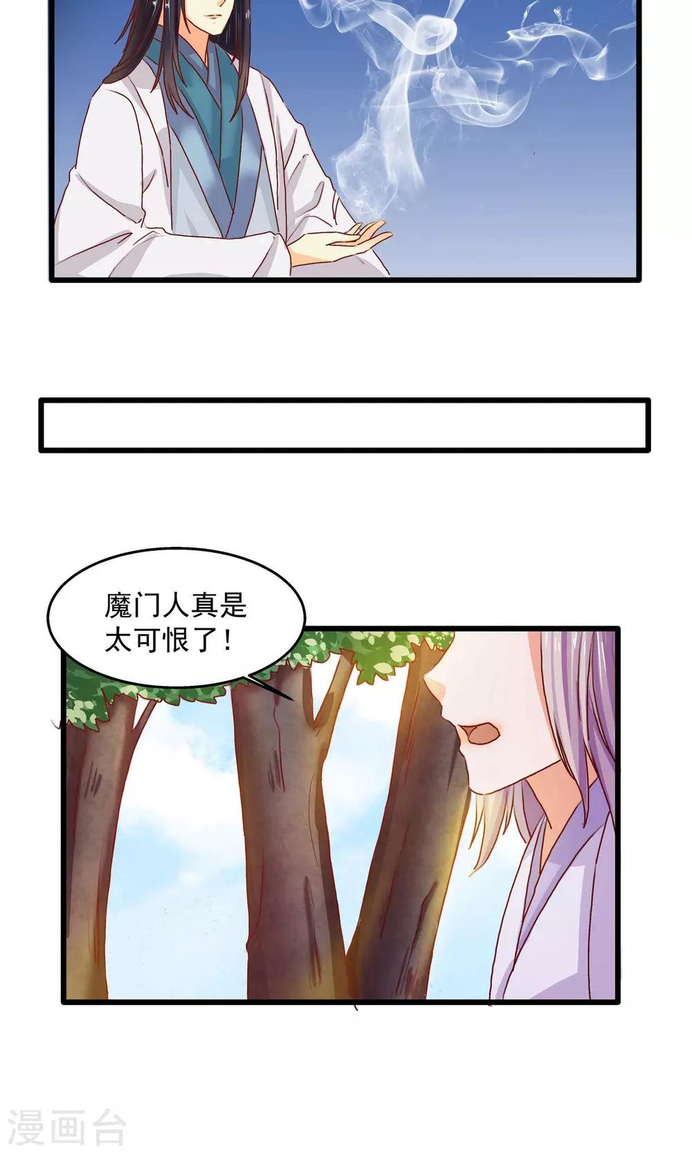 剑灵三系职业宣传漫画,第9话 魔门撤退2图