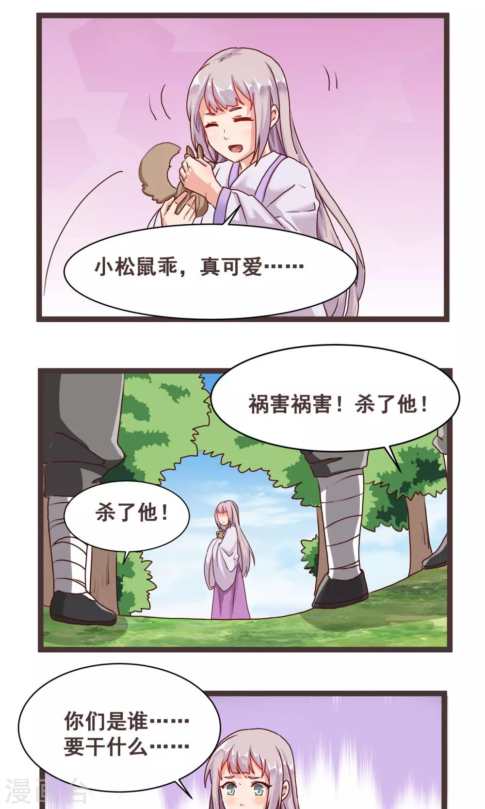 剑灵三系漫画,第11话 傀儡1图