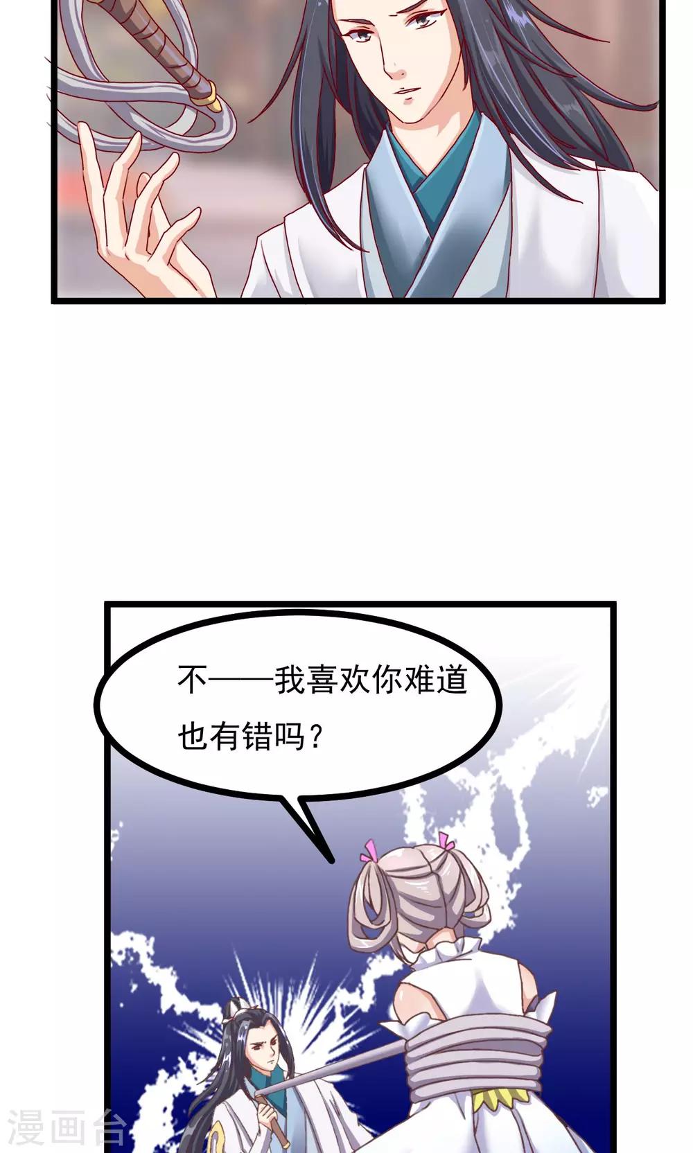 剑灵三系最高画质漫画,第15话 聆听前世2图