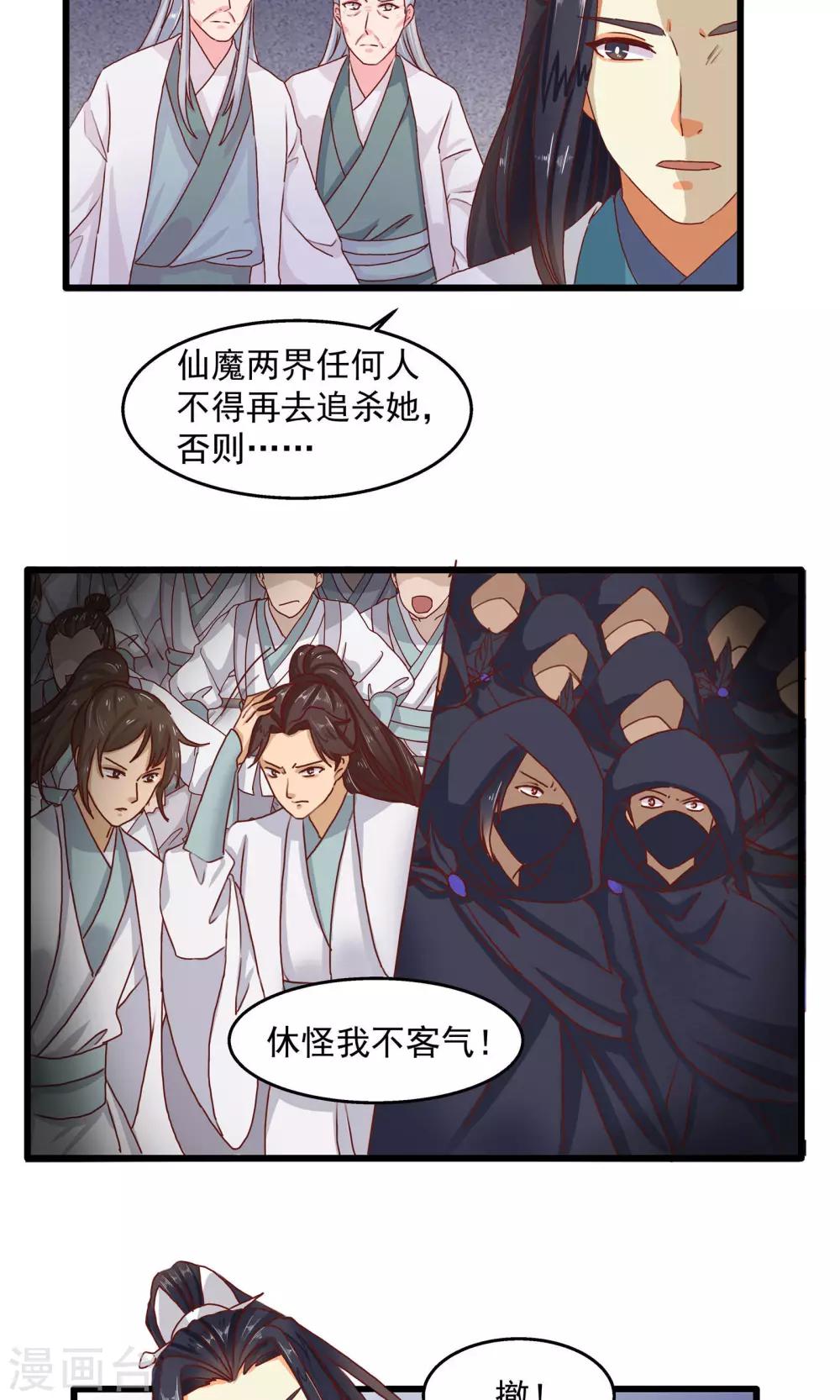 剑灵三途漫画,第9话 魔门撤退1图