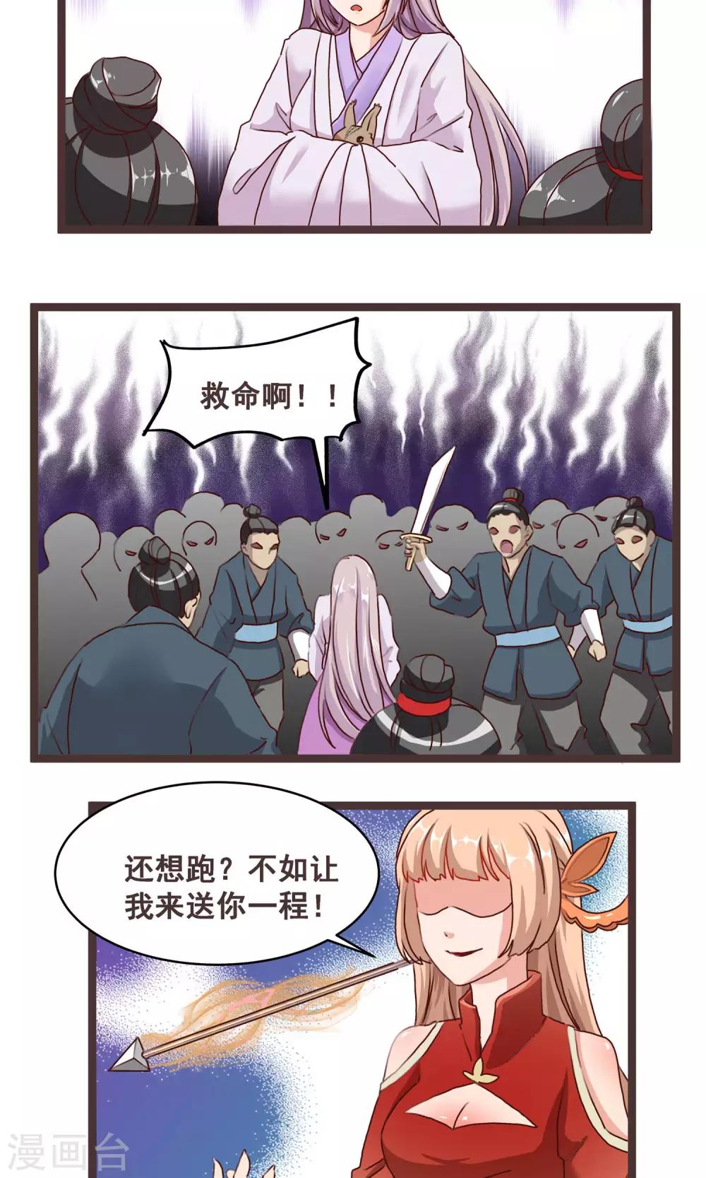 剑灵三系漫画,第11话 傀儡2图