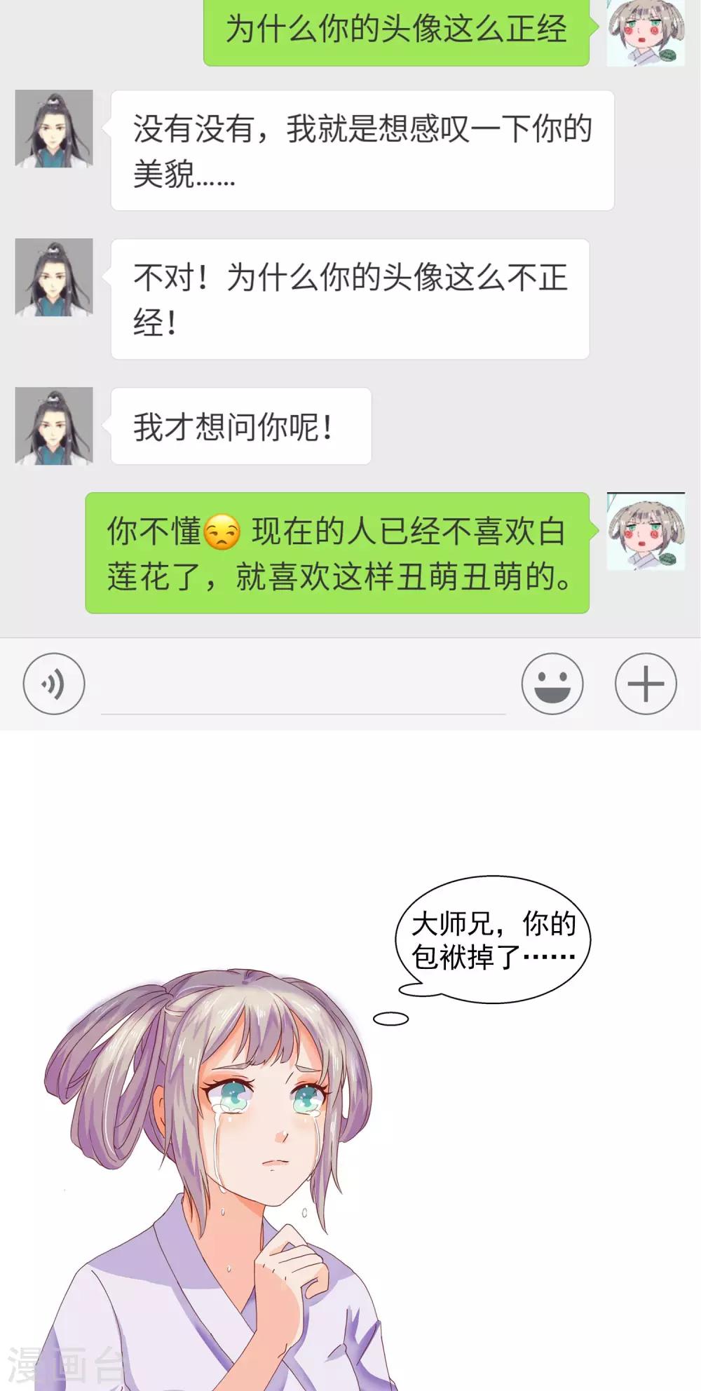 剑灵：缘起漫画,第13话 摇光习武2图