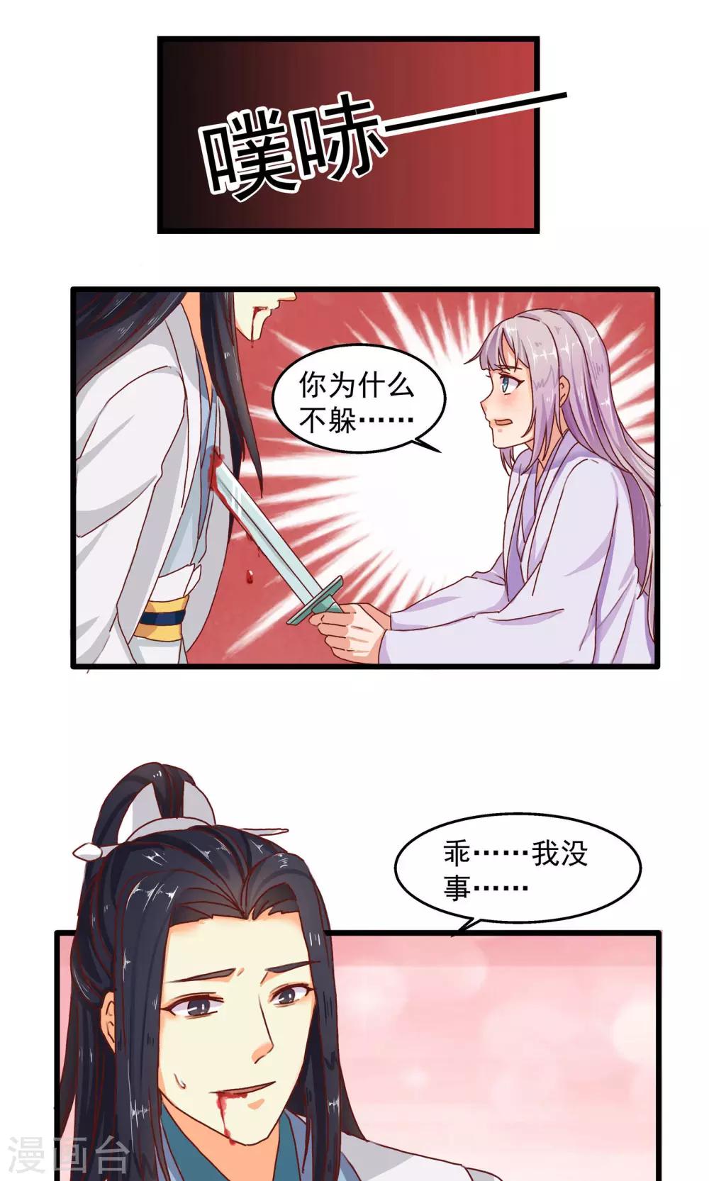 剑灵三系召唤技能加点漫画,第9话 魔门撤退2图