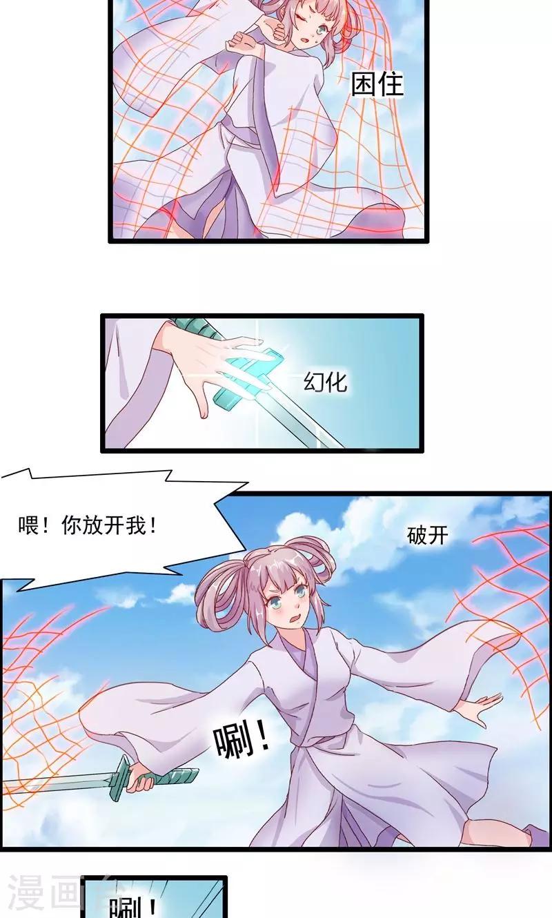 剑灵三系召唤漫画,第14话 跌落悬崖1图