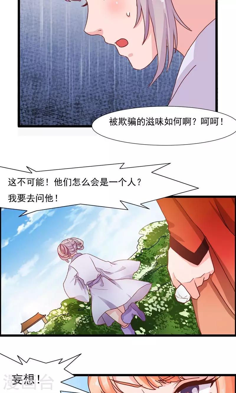 剑灵三系拳师输出手法漫画,第14话 跌落悬崖2图