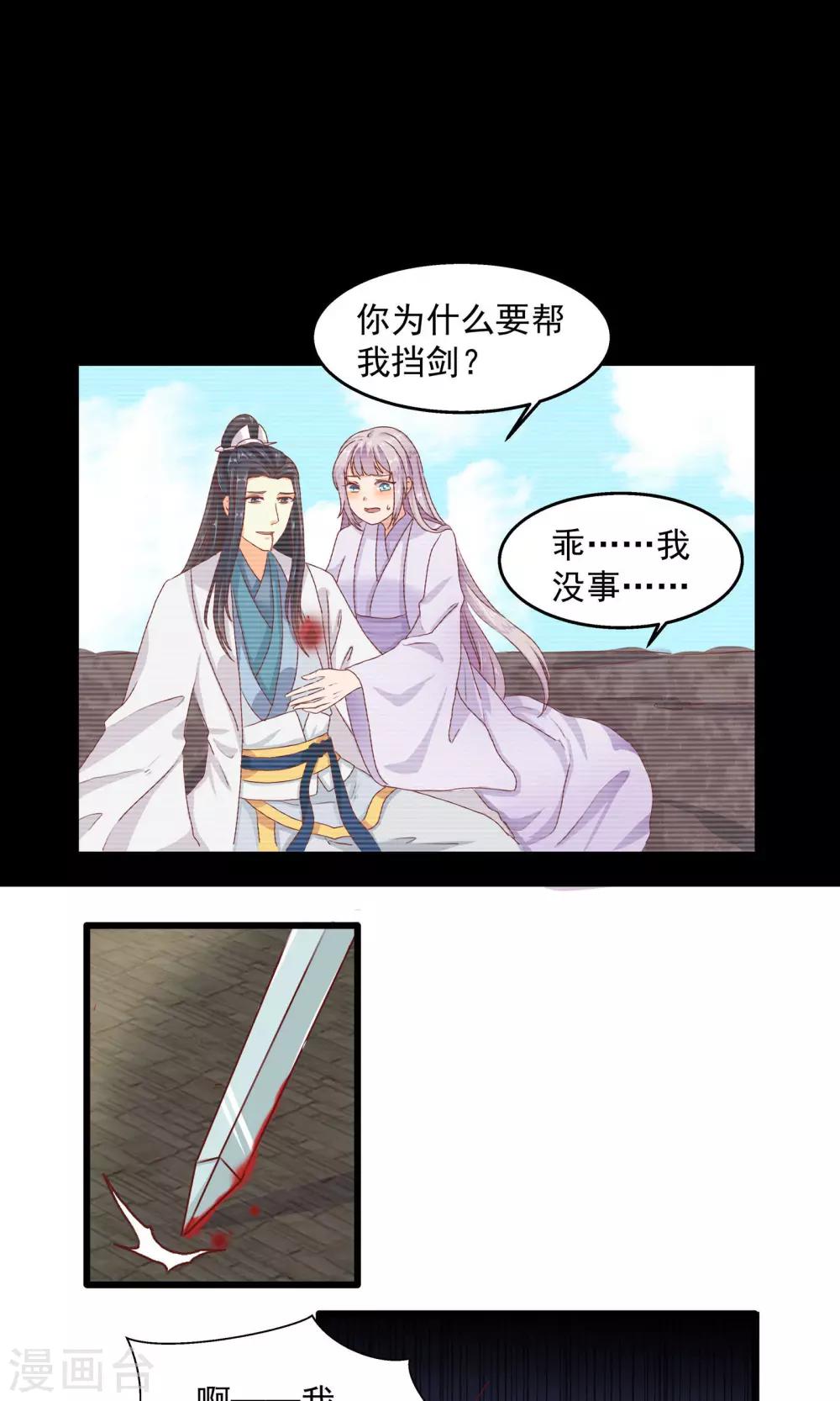 剑灵三系召唤技能加点漫画,第9话 魔门撤退2图