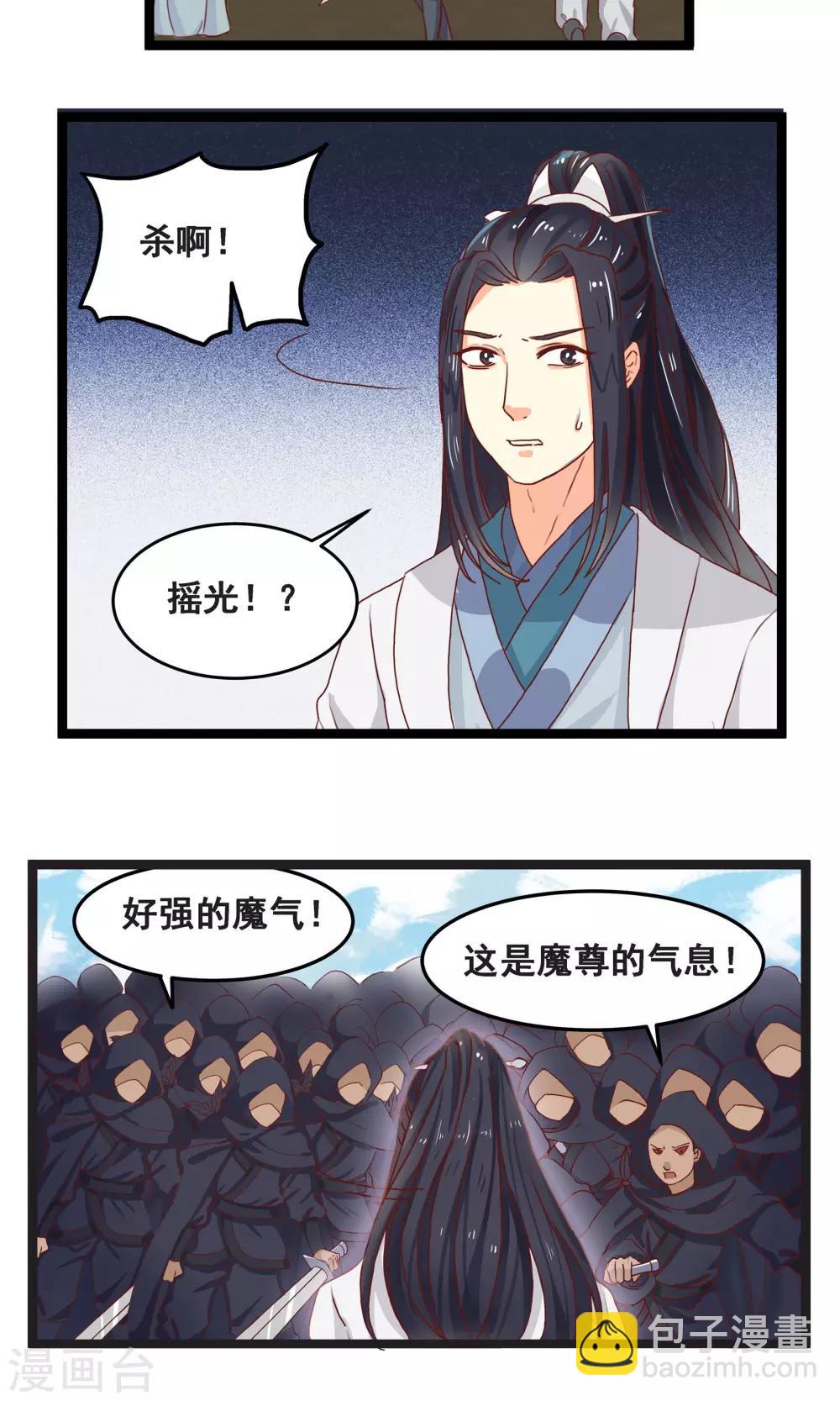 剑灵三生三世小说在线阅读漫画,第7话 魔门进攻2图