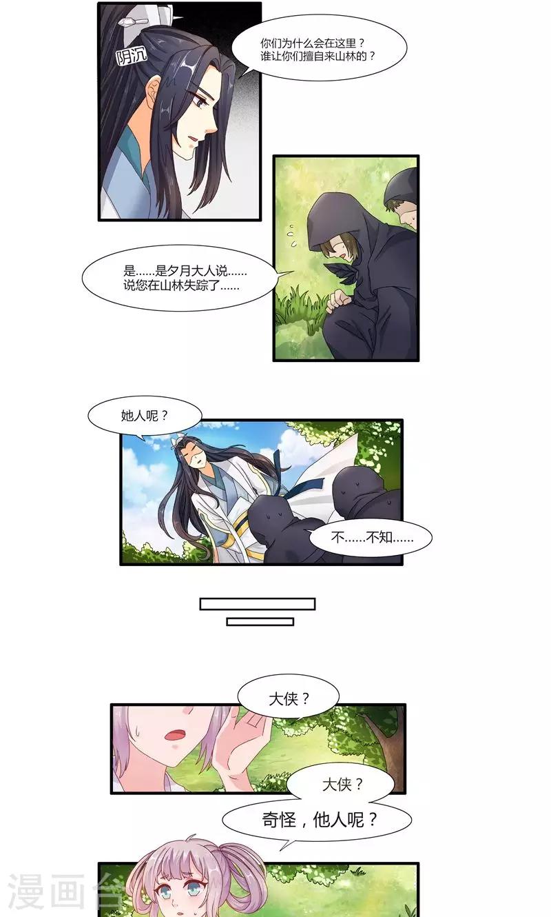 剑灵第三系是什么意思漫画,第14话 跌落悬崖2图