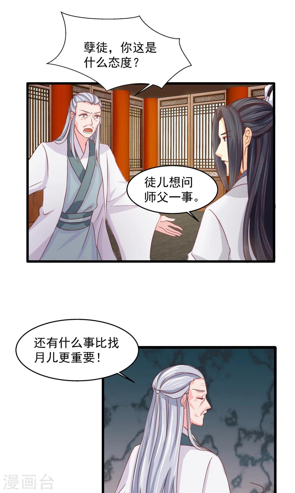 剑灵三系剑士选什么漫画,第6话 关入禁地2图