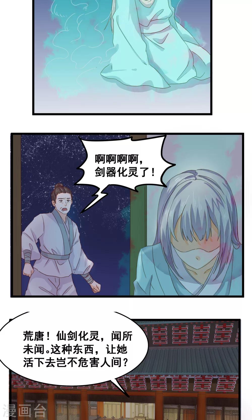 剑灵三大副本进入条件漫画,第5话 剑阁之梦1图