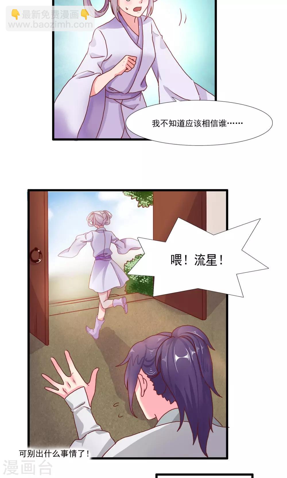 剑灵三系风灵装备漫画,第16话 白宇出现2图