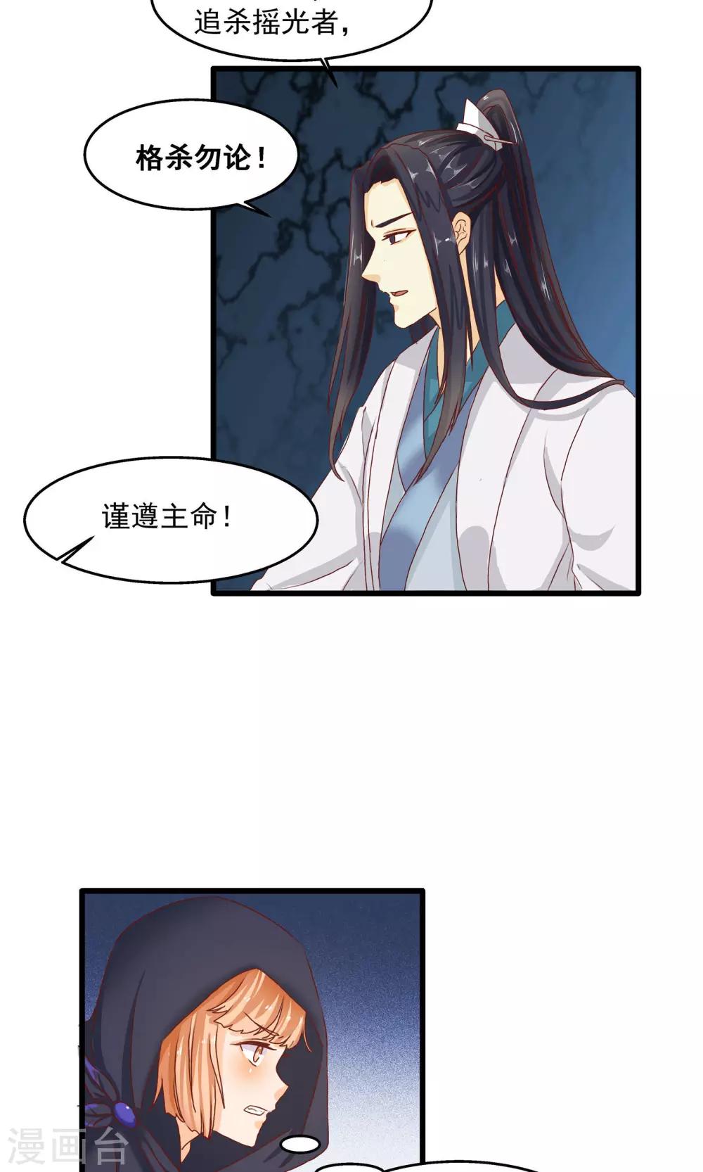 剑灵三十分钟能刷完吗漫画,第9话 魔门撤退2图