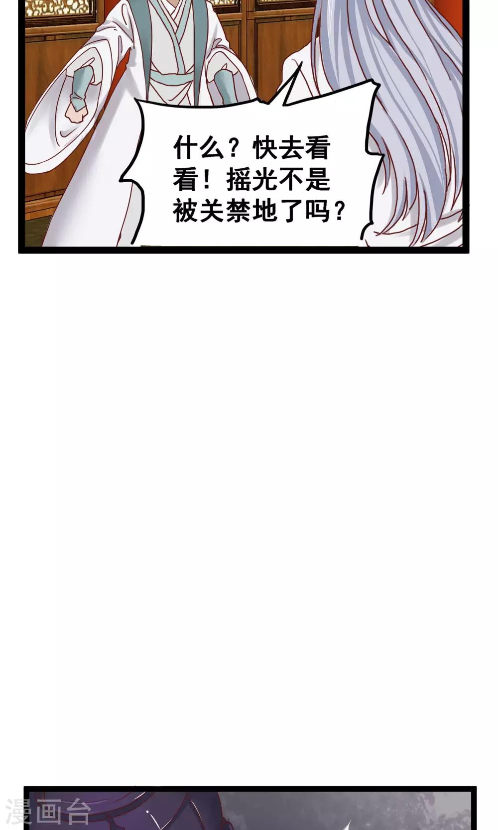 剑灵三角宝石在哪刷漫画,第7话 魔门进攻2图