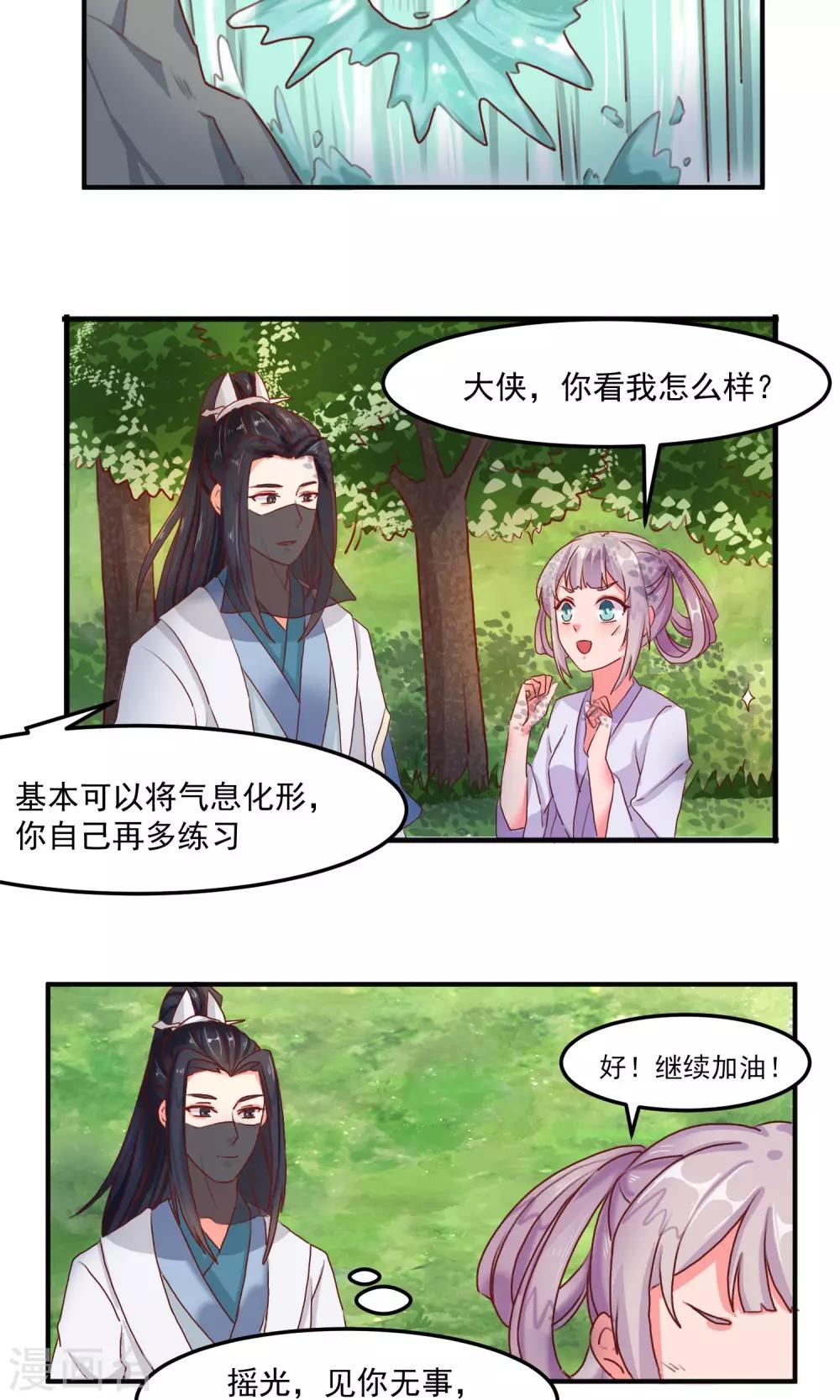 剑灵：缘起漫画,第13话 摇光习武2图