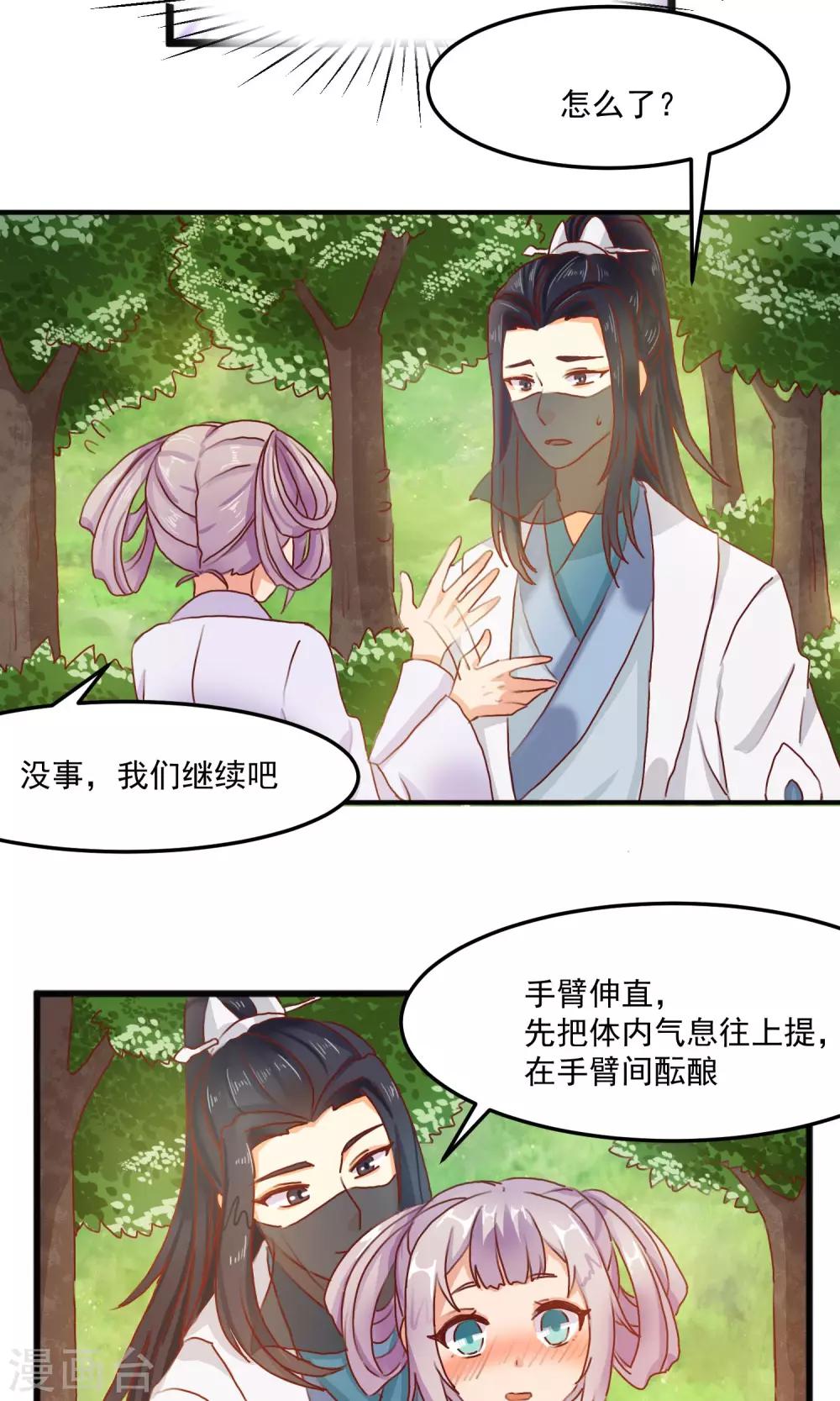 剑灵三生三世漫画在线阅读漫画,第13话 摇光习武2图