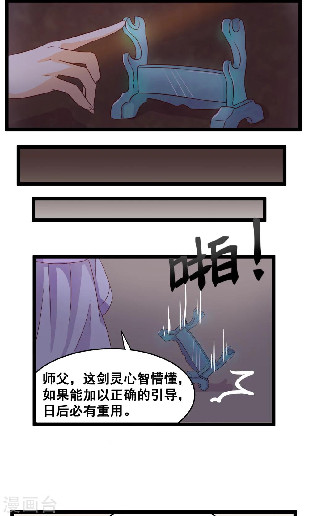 剑灵三系前置任务漫画,第5话 剑阁之梦1图